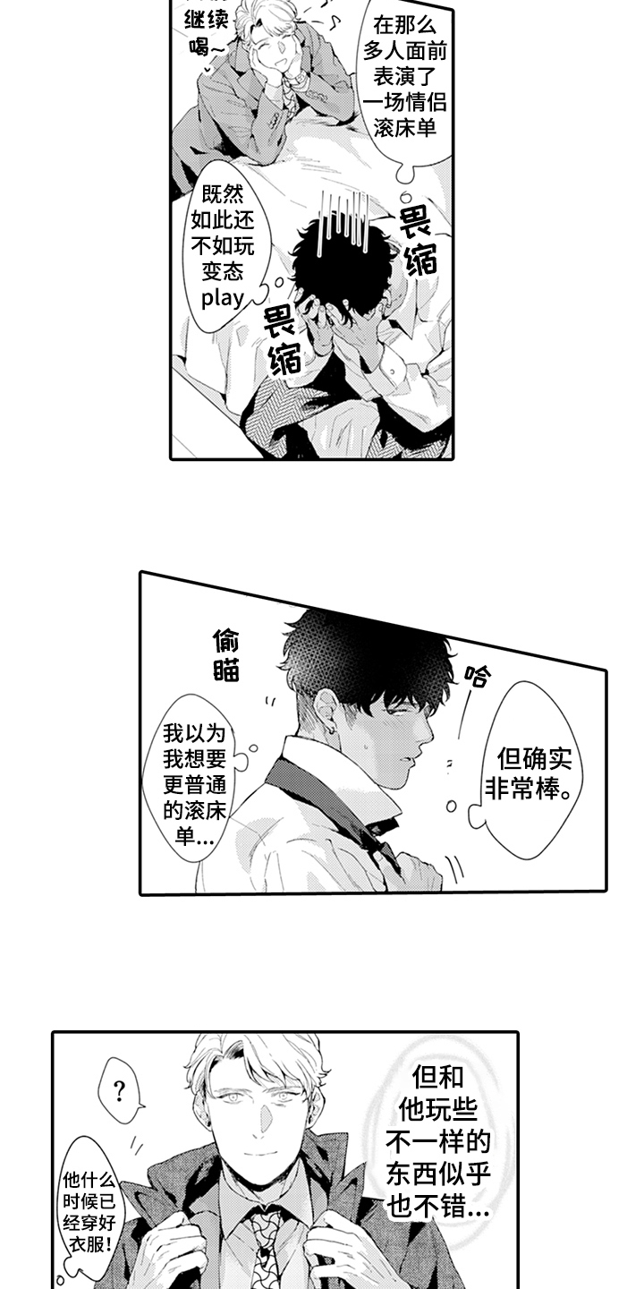 秘密模特漫画,第21章：爱启程4图
