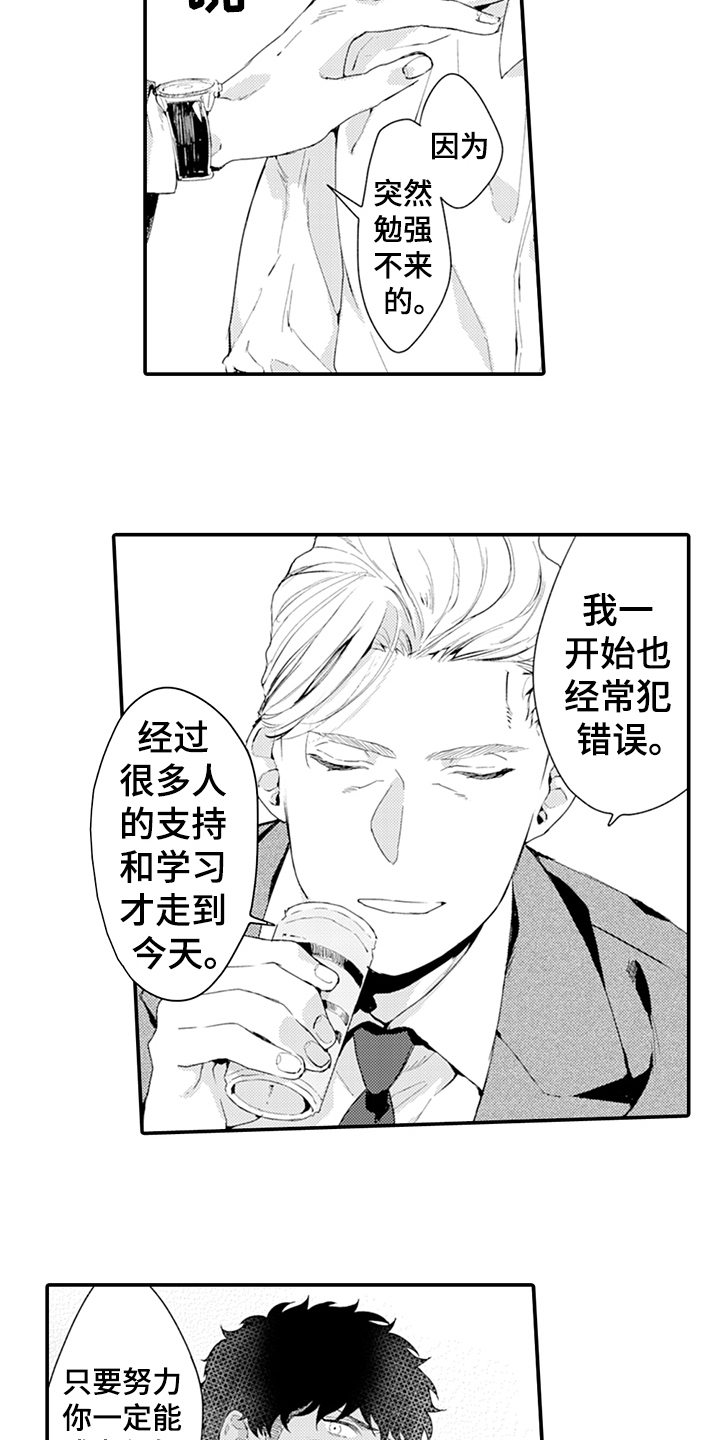 秘密模特漫画,第33章：决心4图