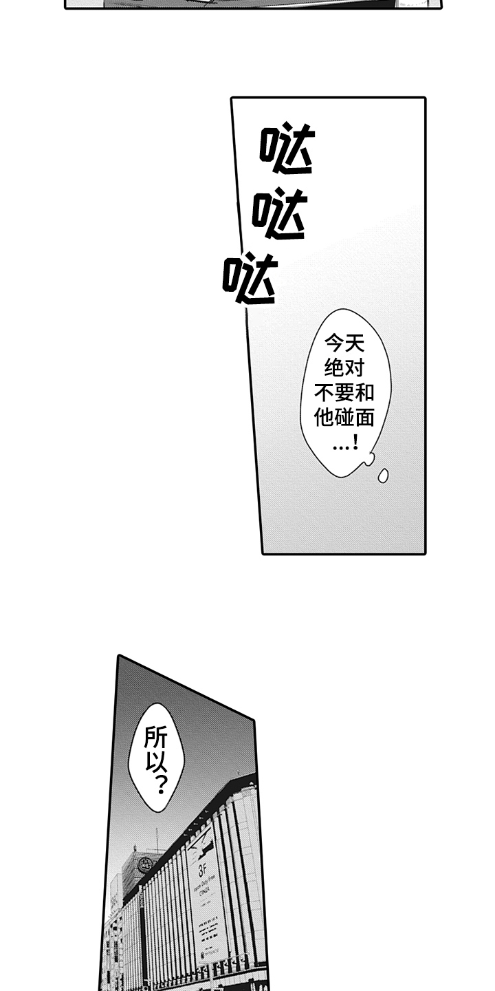 秘密模特漫画,第2章：在意3图