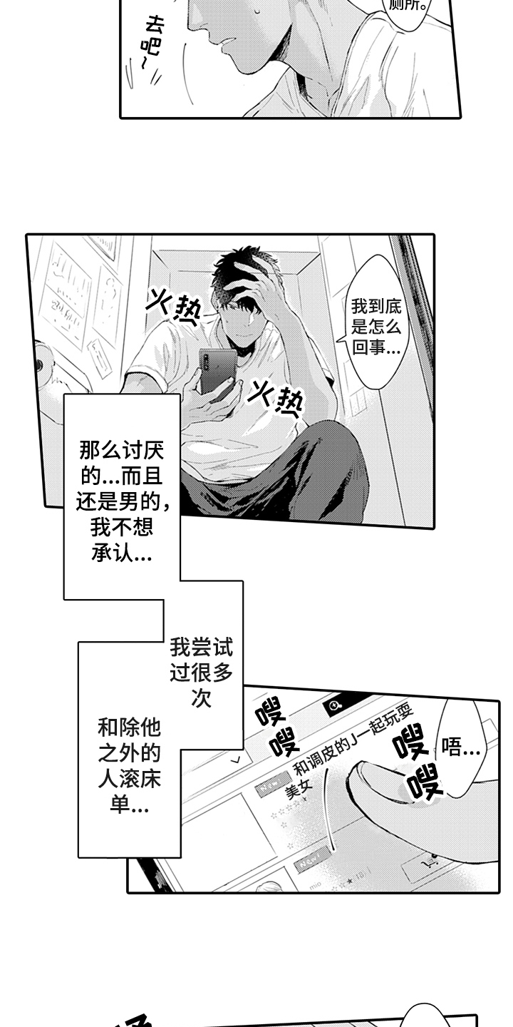 秘密模特漫画,第3章：迷茫5图