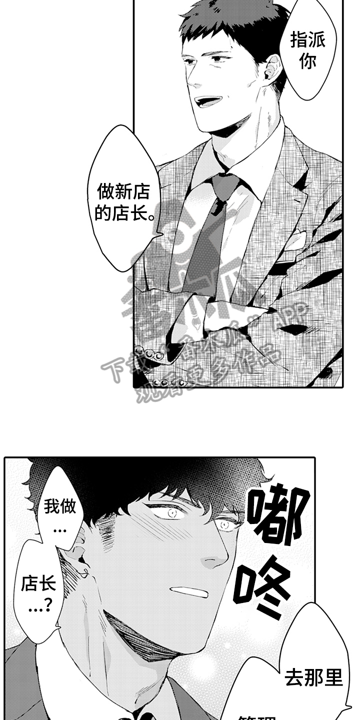 秘密模特漫画,第31章：犹豫1图