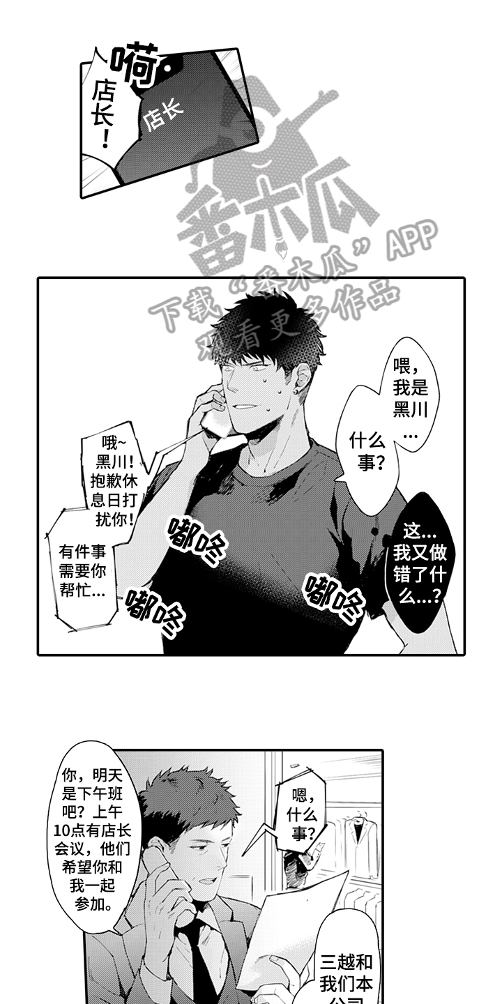 秘密模特漫画,第7章：模特2图