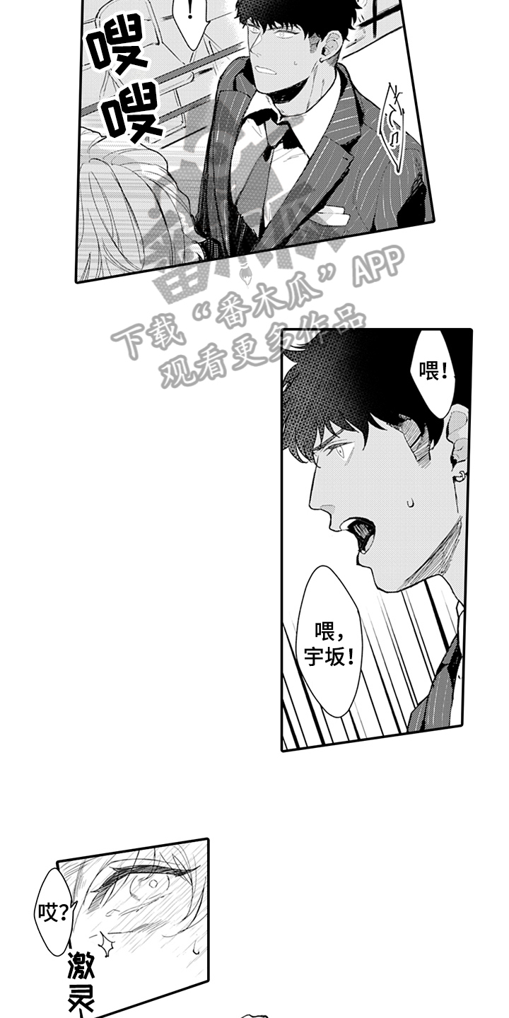 秘密模特漫画,第14章：添麻烦2图