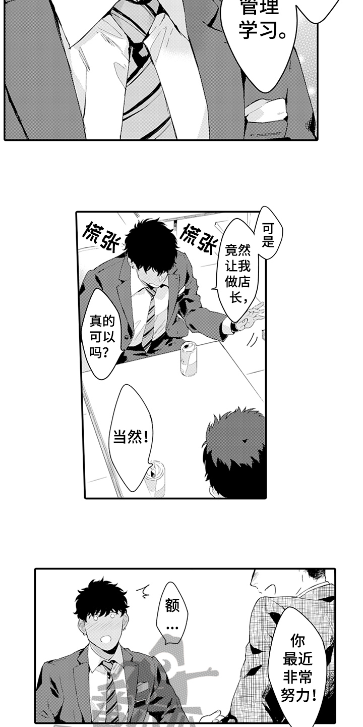 秘密模特漫画,第31章：犹豫2图
