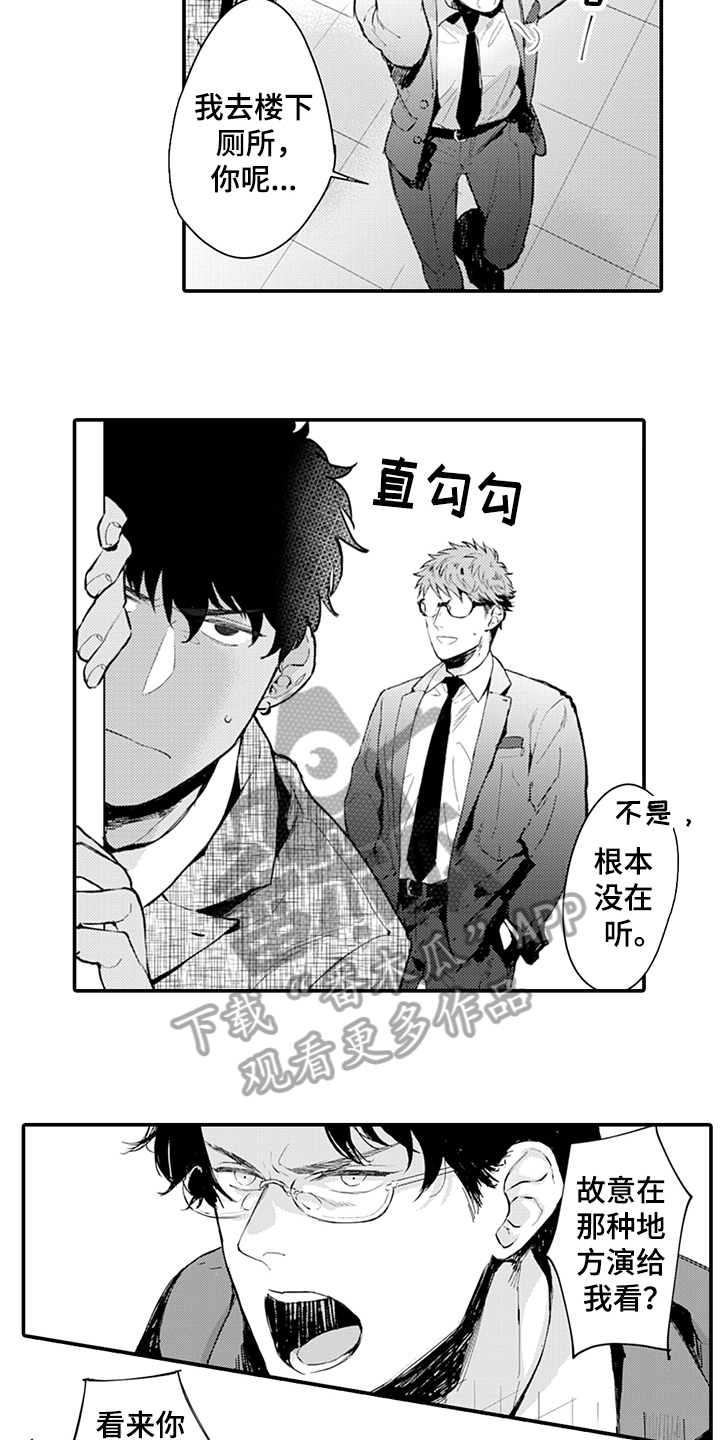 秘密模特漫画,第9章：阻止1图
