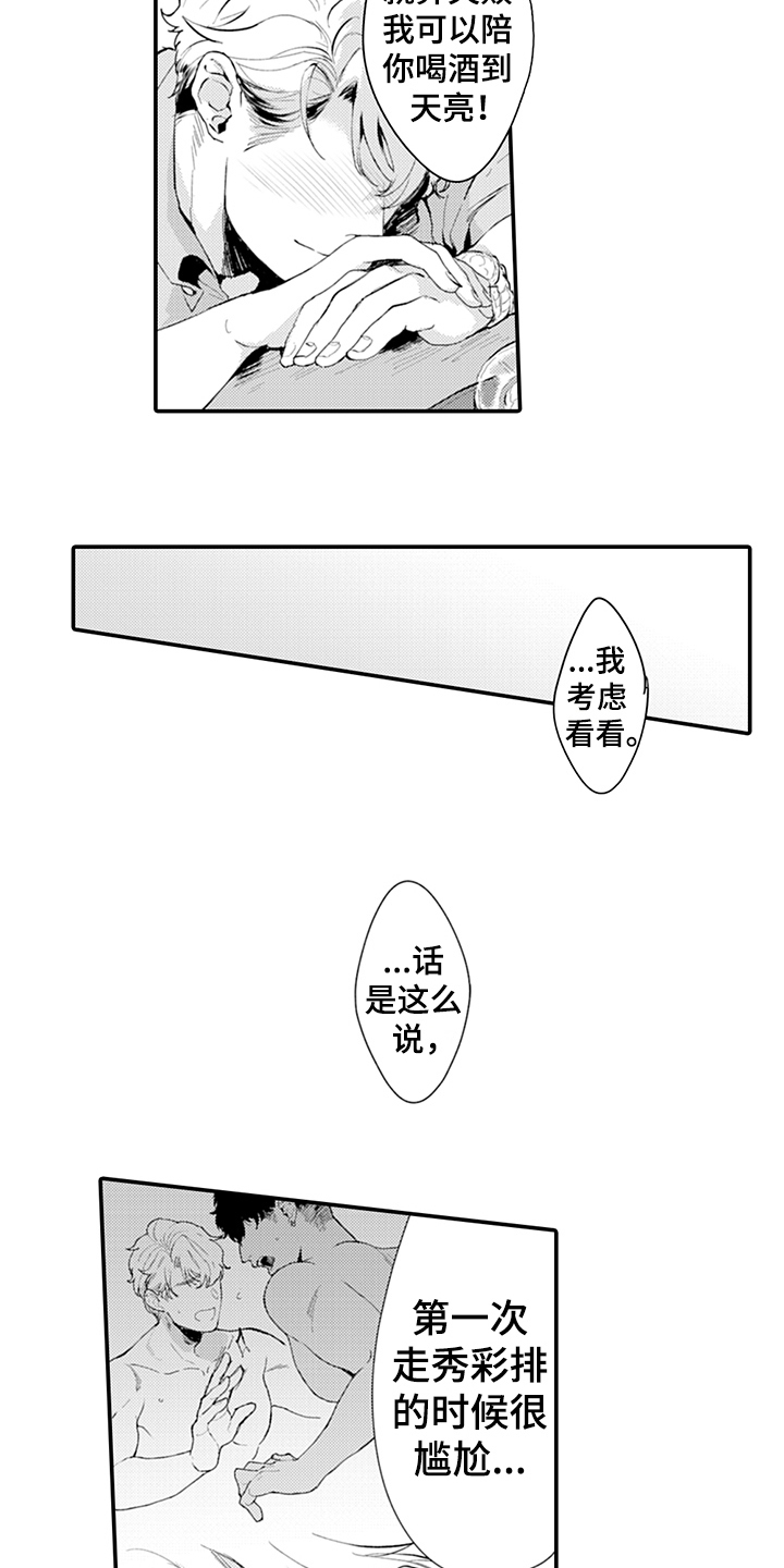 秘密模特漫画,第14章：添麻烦2图