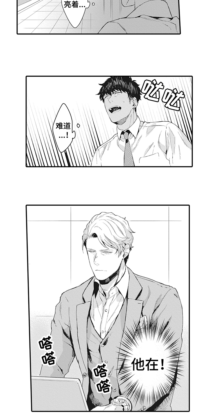 秘密模特漫画,第2章：在意5图