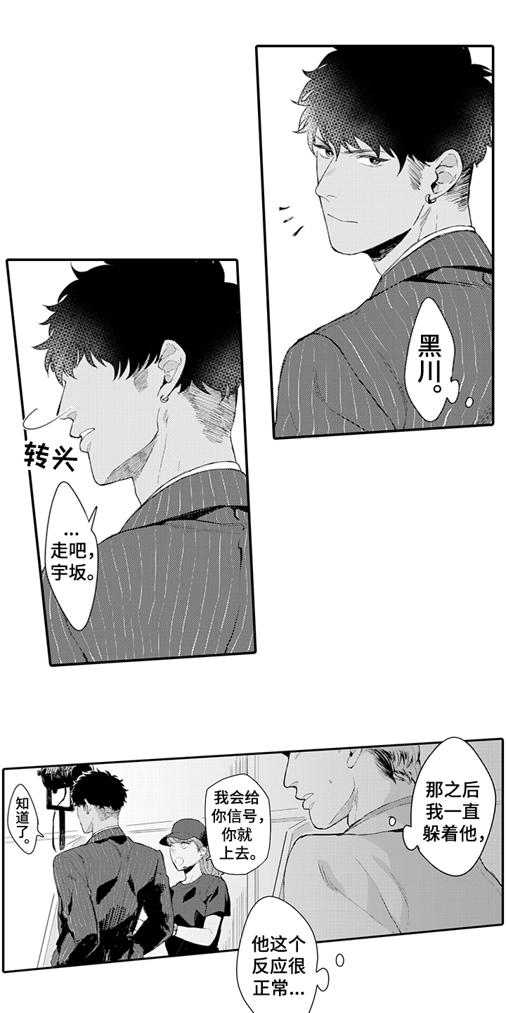 秘密模特漫画,第14章：添麻烦4图