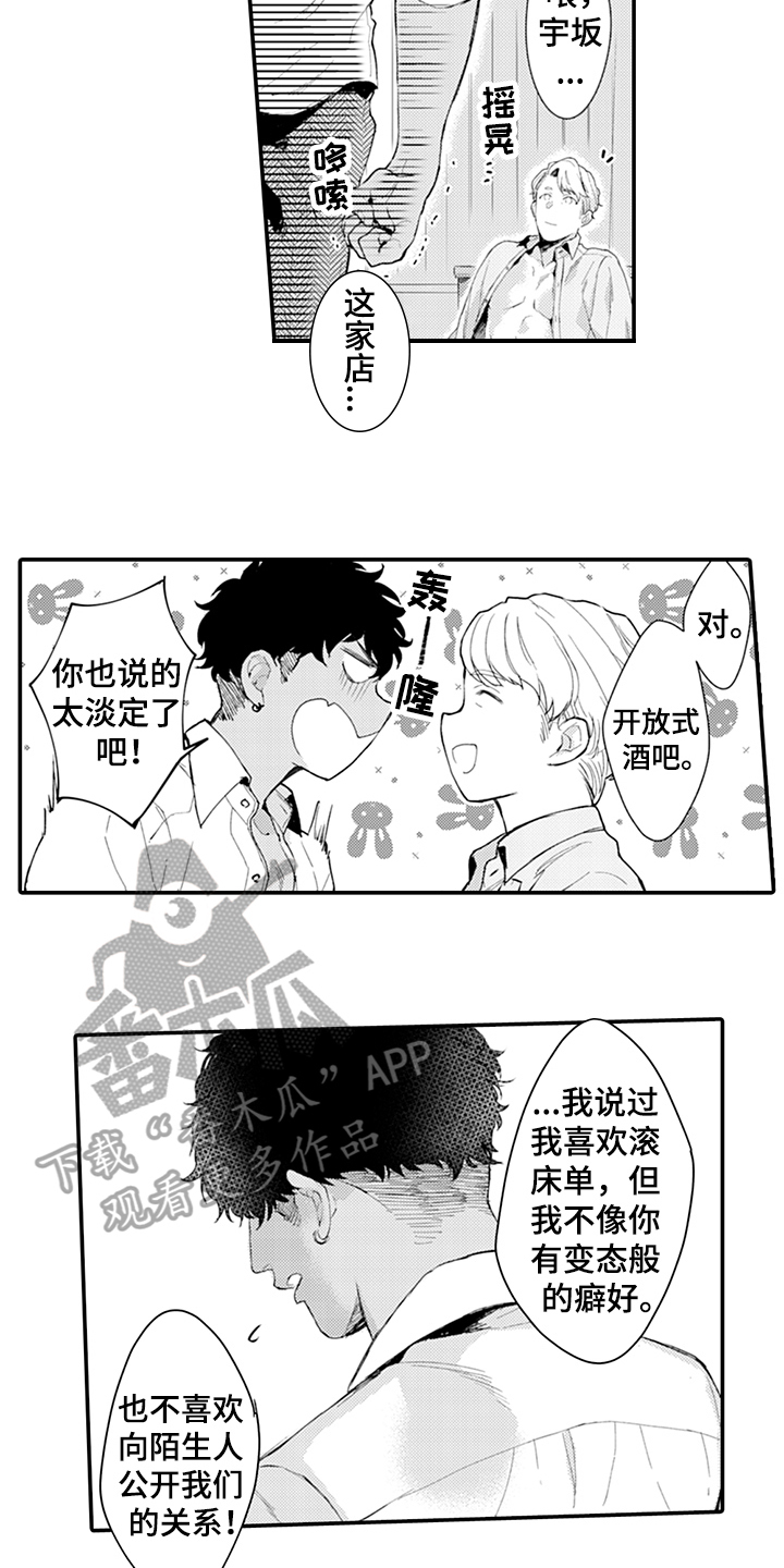 秘密模特漫画,第20章：答应1图