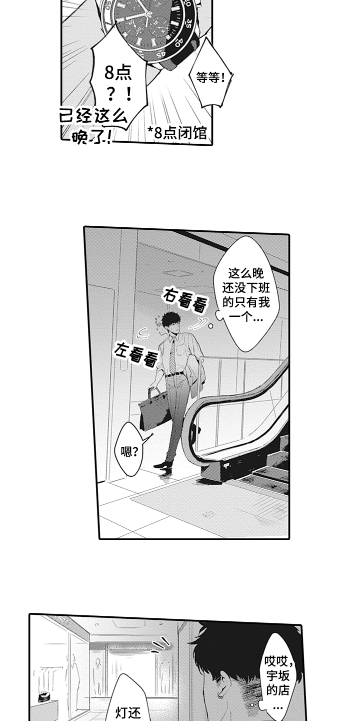 秘密模特漫画,第2章：在意4图