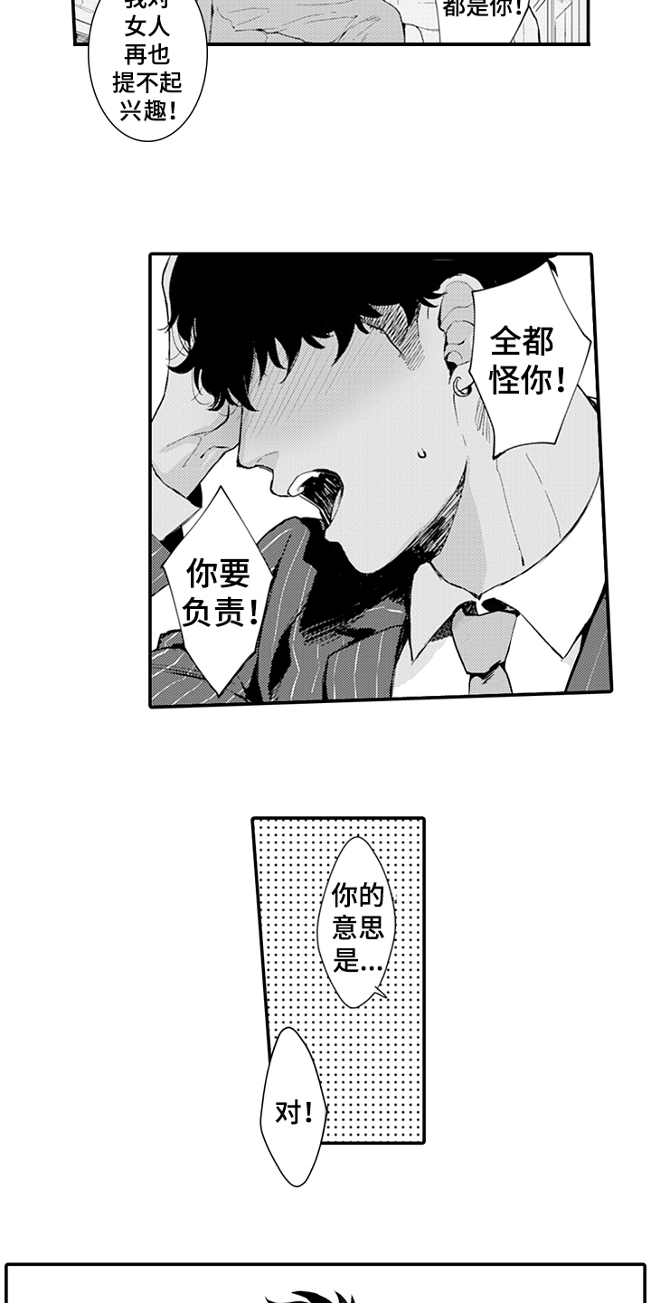 秘密模特漫画,第15章：负责3图