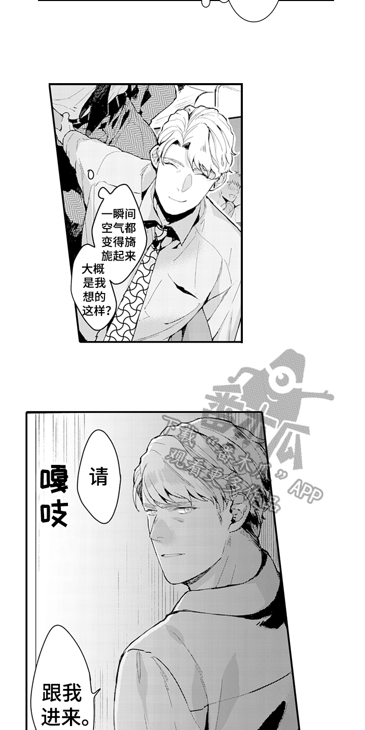 秘密模特漫画,第19章：好奇1图