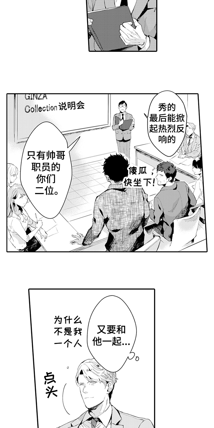 秘密模特漫画,第7章：模特2图
