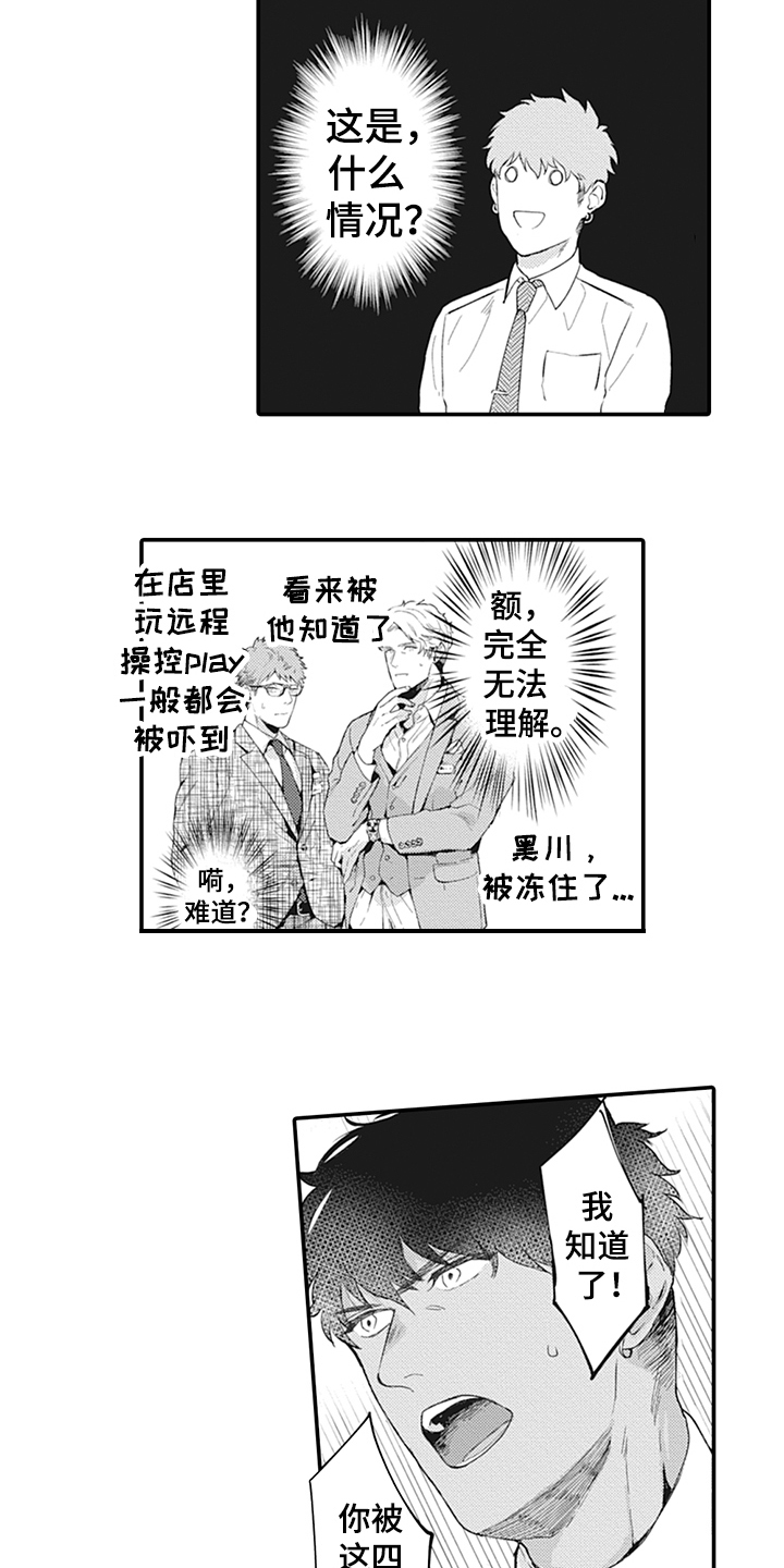 秘密模特漫画,第3章：迷茫2图