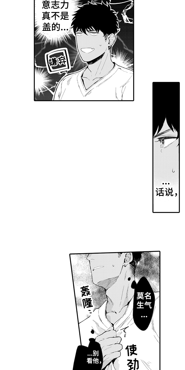 秘密模特漫画,第4章：嫉妒5图