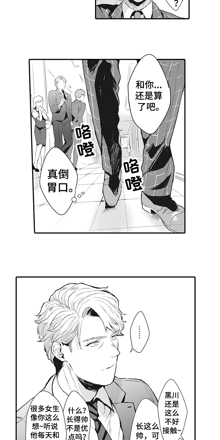 秘密模特漫画,第1章：受欢迎4图