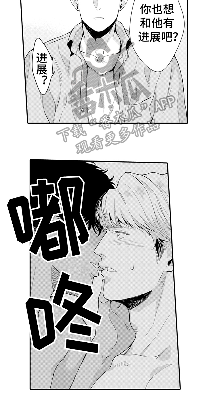 秘密模特漫画,第13章：建议1图