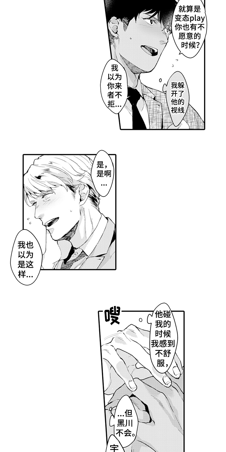 秘密模特漫画,第10章：逃避5图