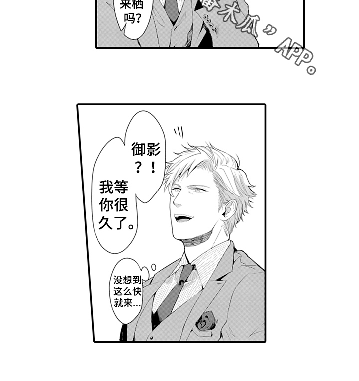 秘密模特漫画,第26章：应约3图
