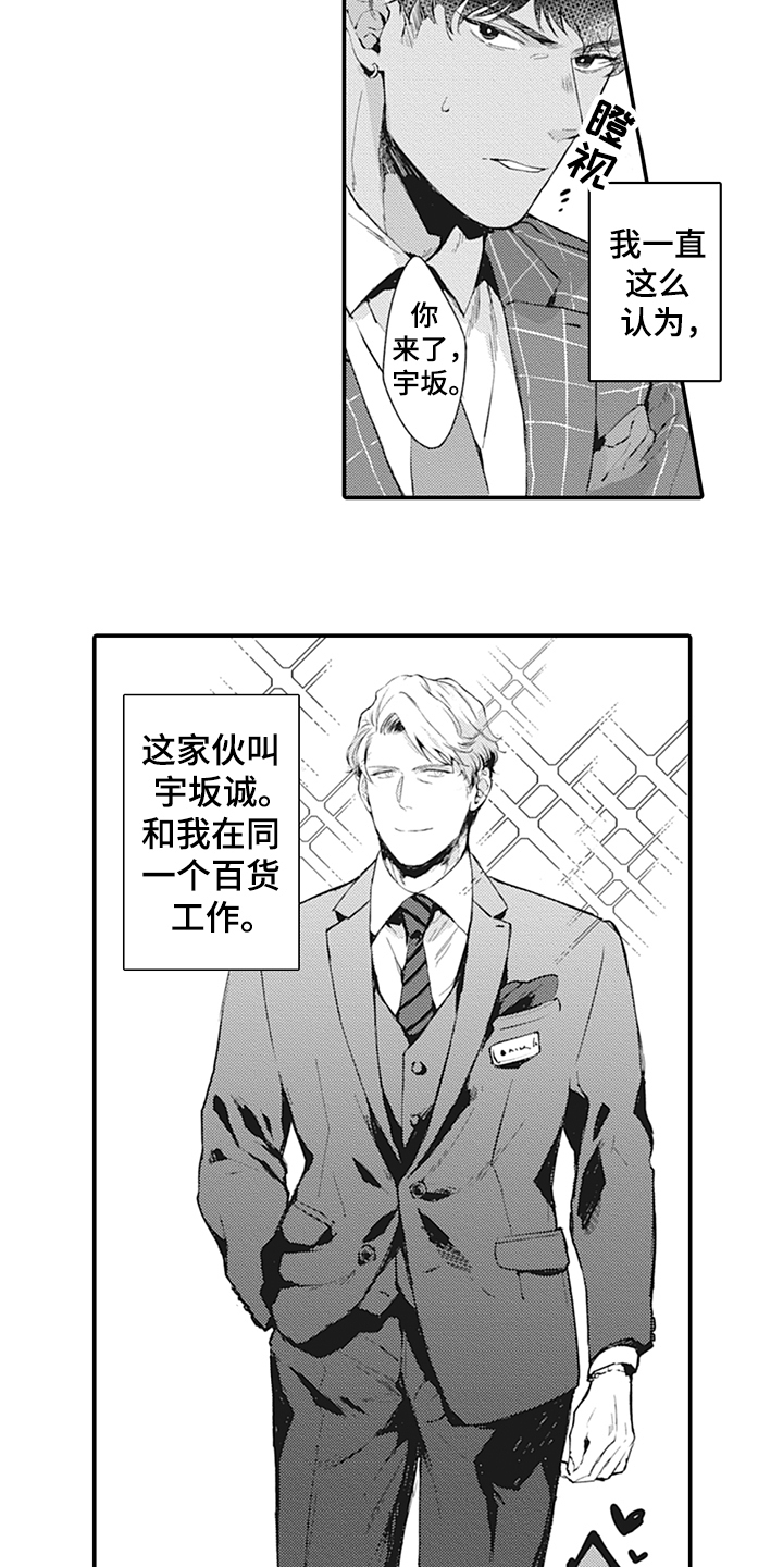 秘密模特漫画,第1章：受欢迎2图