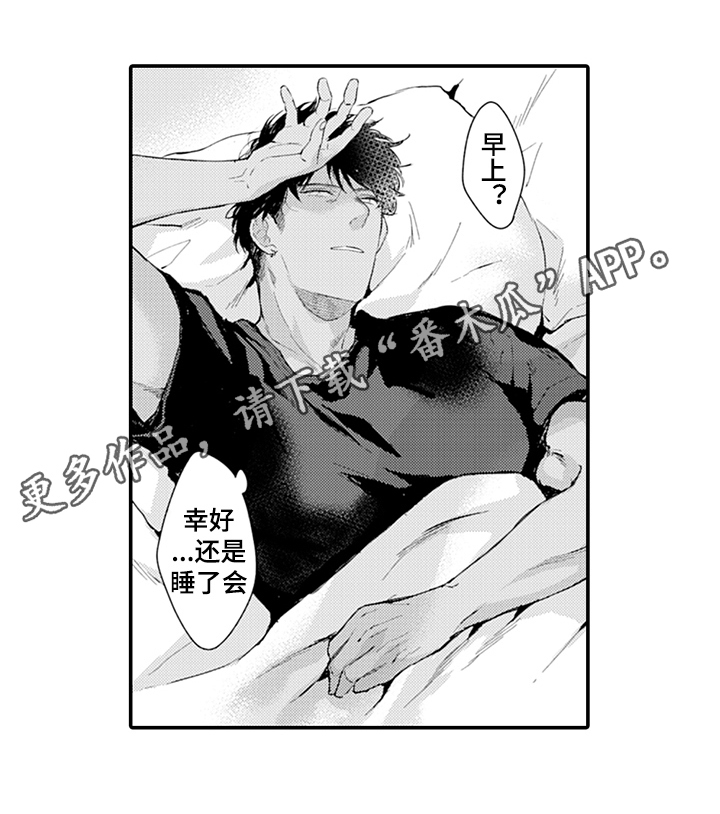 秘密模特漫画,第6章：清醒3图