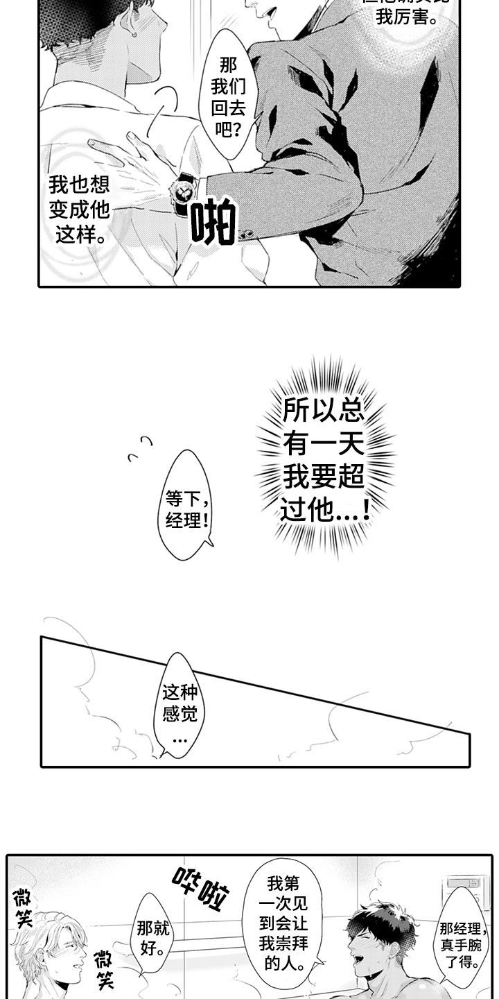秘密模特漫画,第33章：决心1图