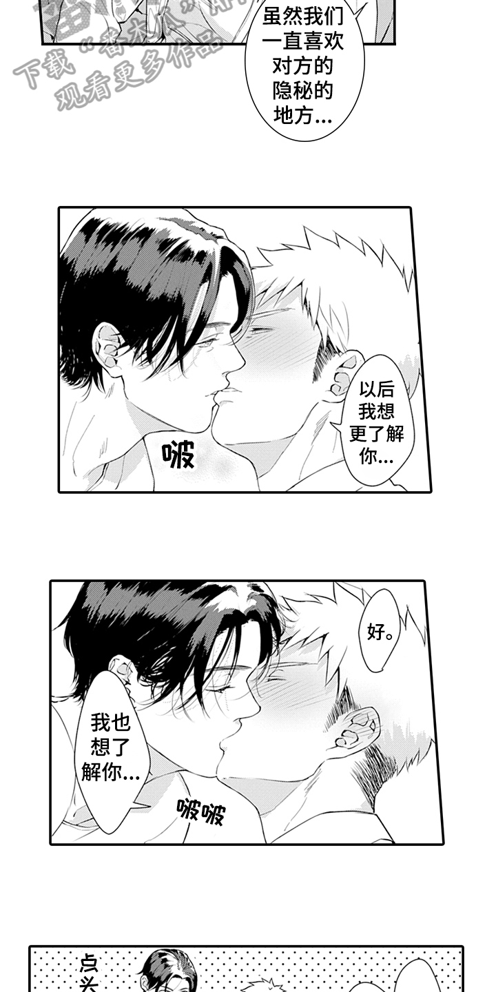 秘密模特漫画,第25章：互相喜欢3图