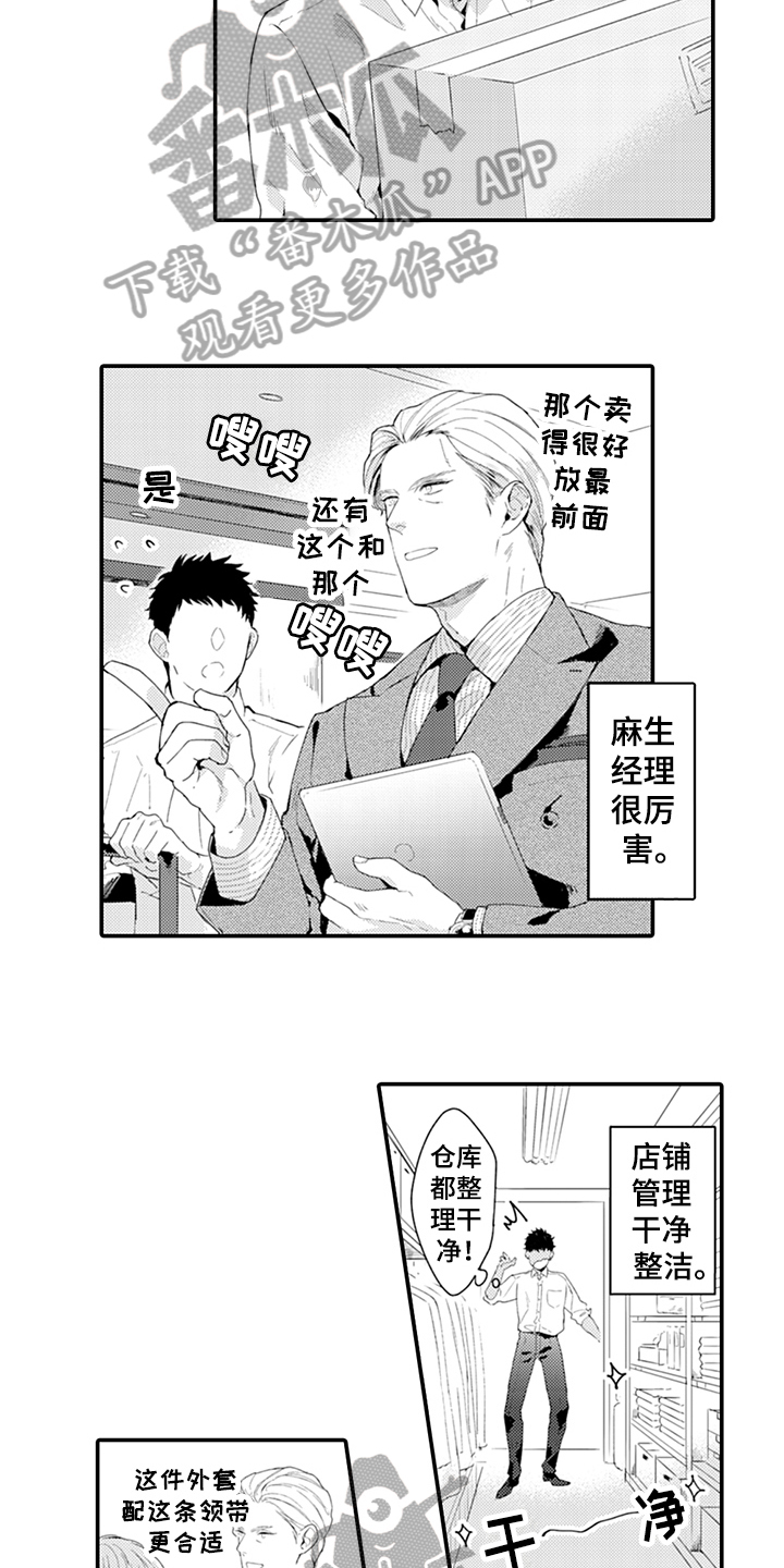 秘密模特漫画,第33章：决心4图