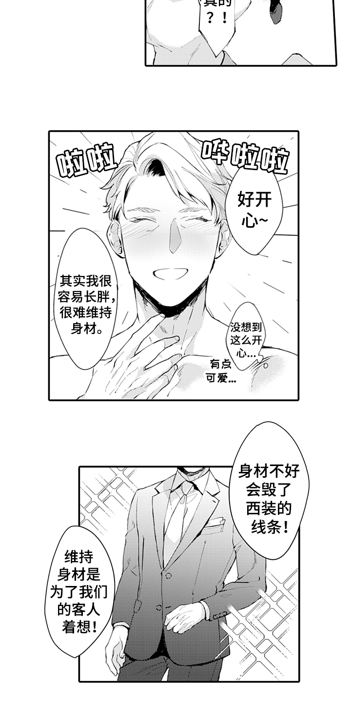 秘密模特漫画,第11章：排演1图