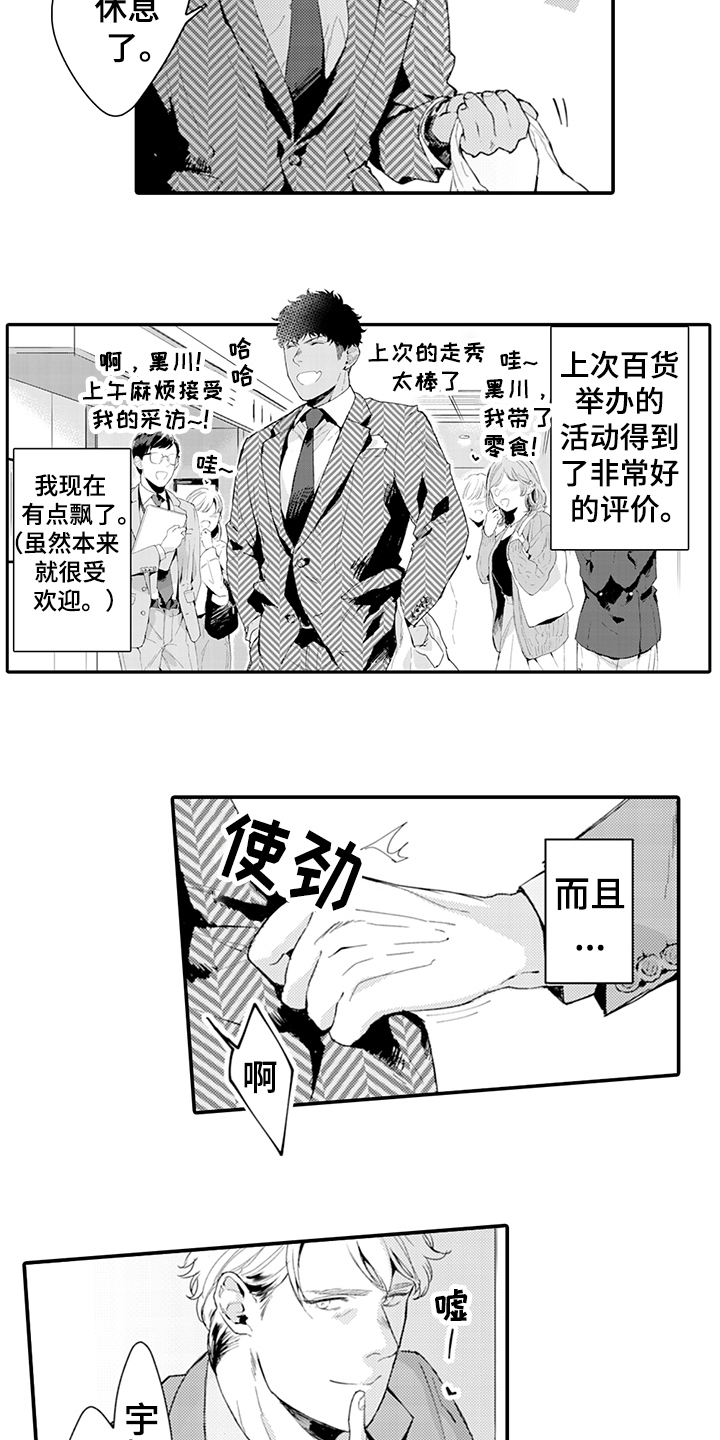 秘密模特漫画,第17章：丰收1图