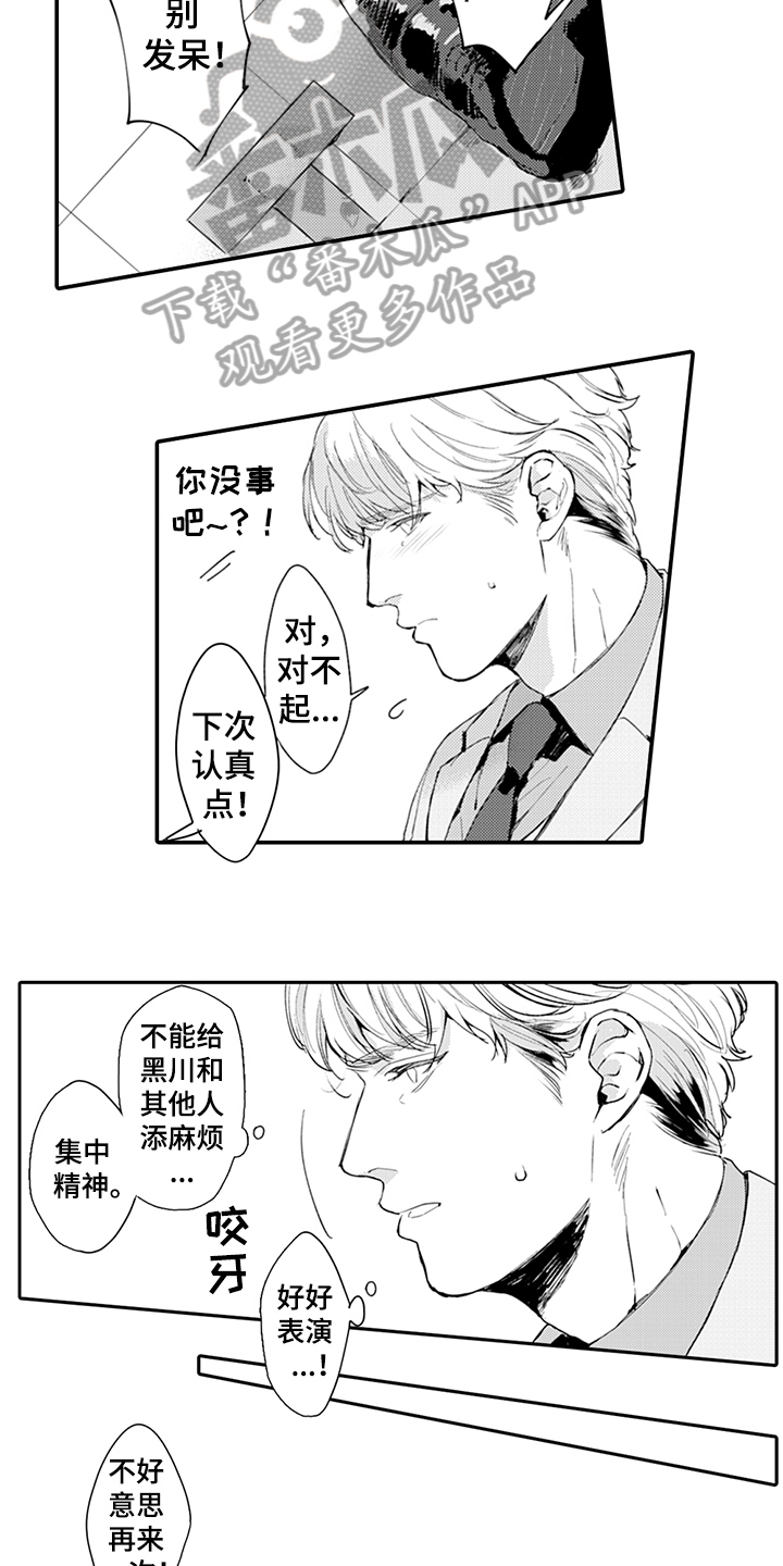 秘密模特漫画,第14章：添麻烦4图