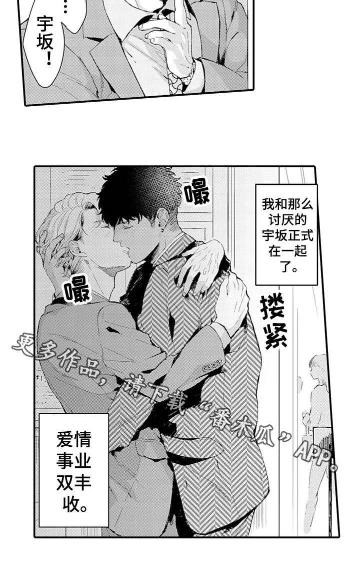 秘密模特漫画,第17章：丰收2图