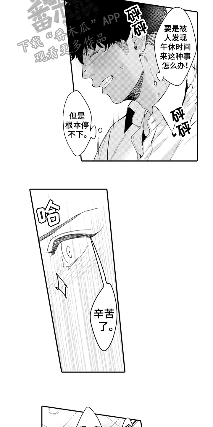 秘密模特漫画,第18章：酒吧3图