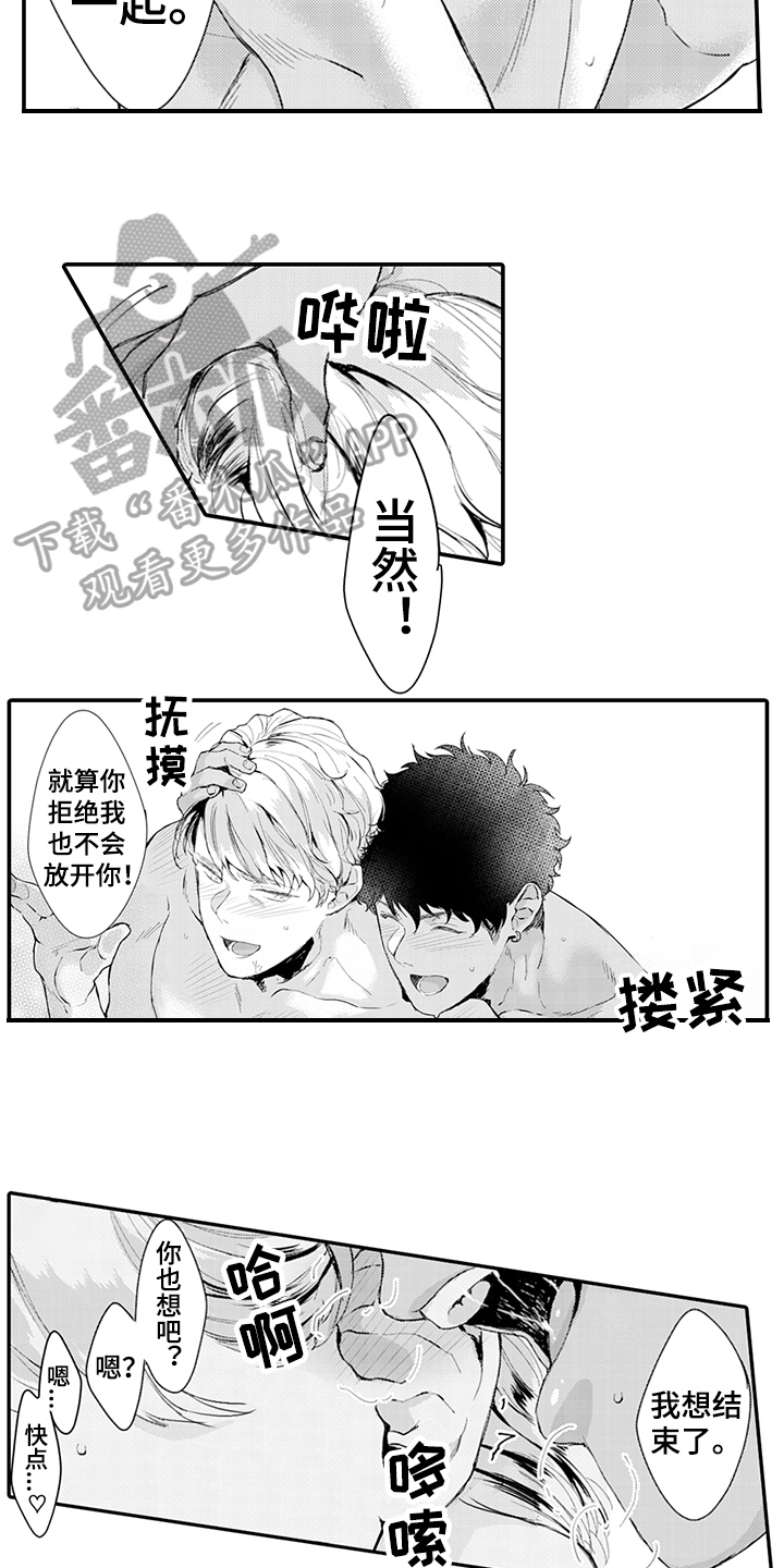 秘密模特漫画,第21章：爱启程2图