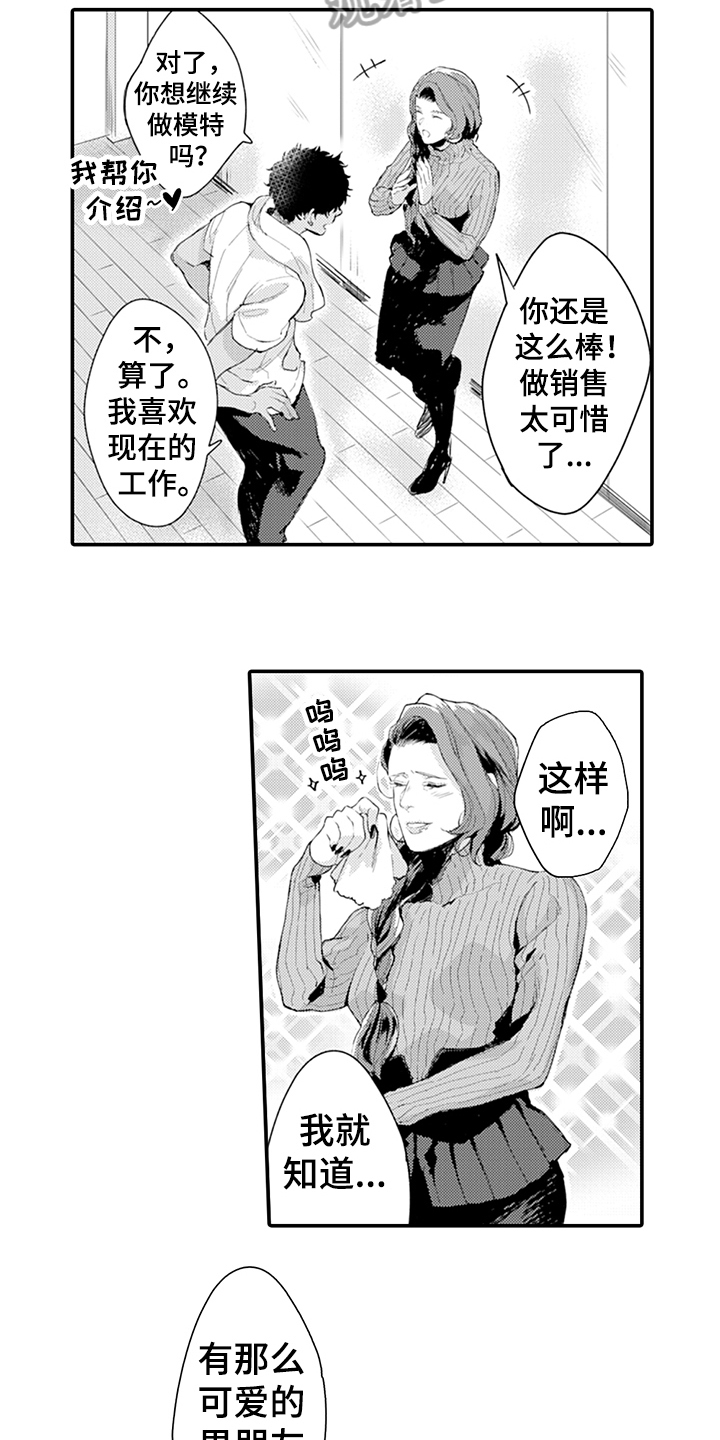 秘密模特漫画,第11章：排演1图