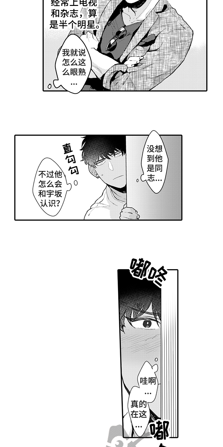 秘密模特漫画,第4章：嫉妒2图