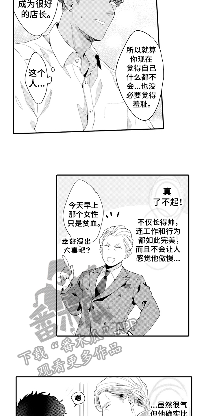 秘密模特漫画,第33章：决心5图