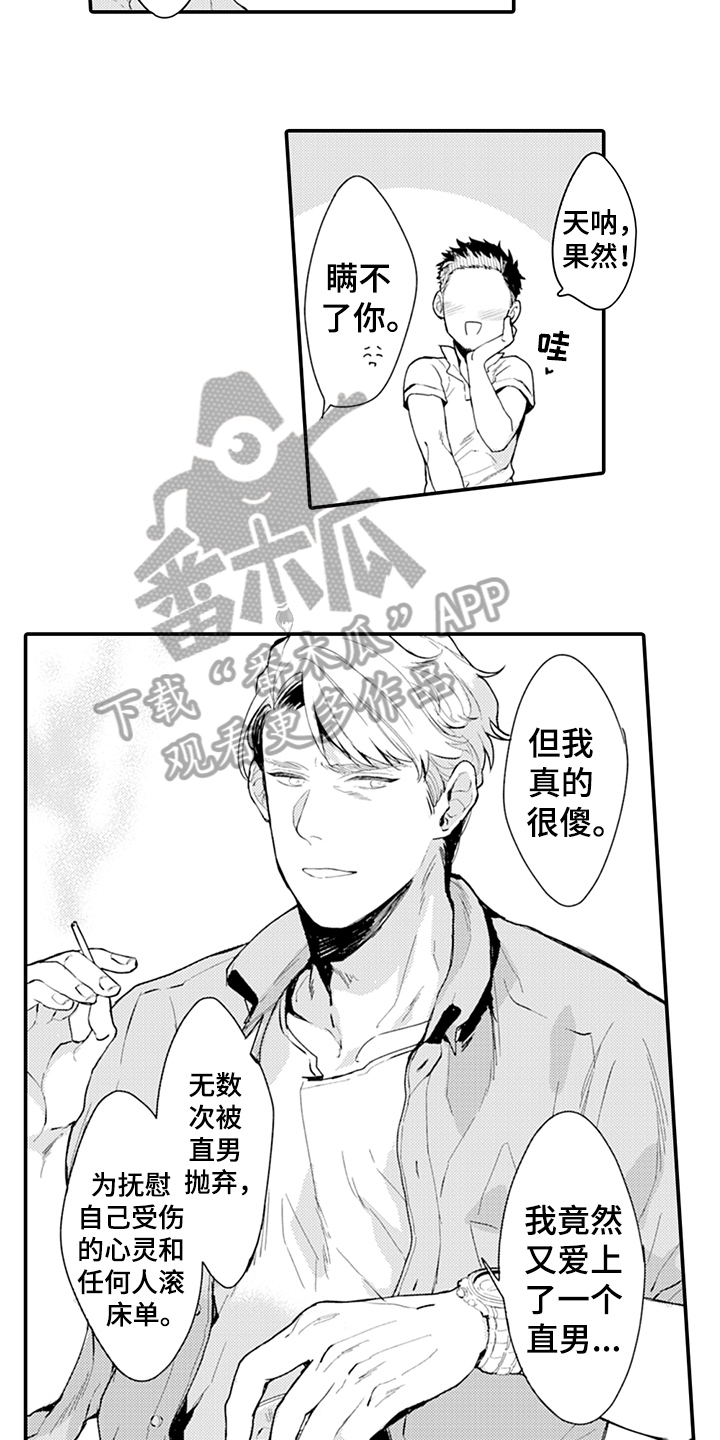 秘密模特漫画,第13章：建议2图
