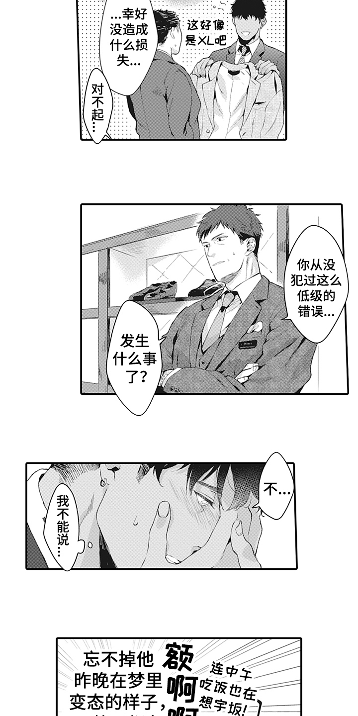 秘密模特漫画,第2章：在意5图