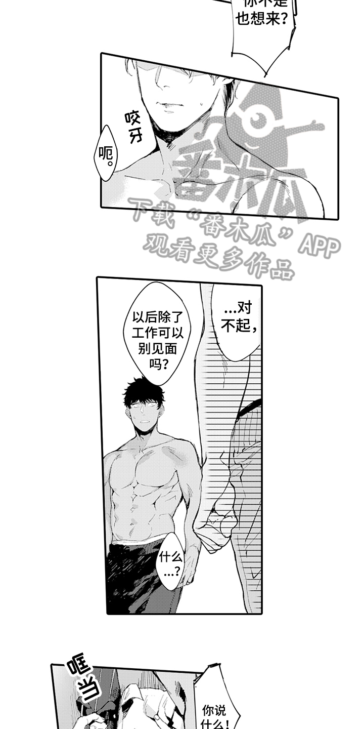 秘密模特漫画,第12章：拒绝3图