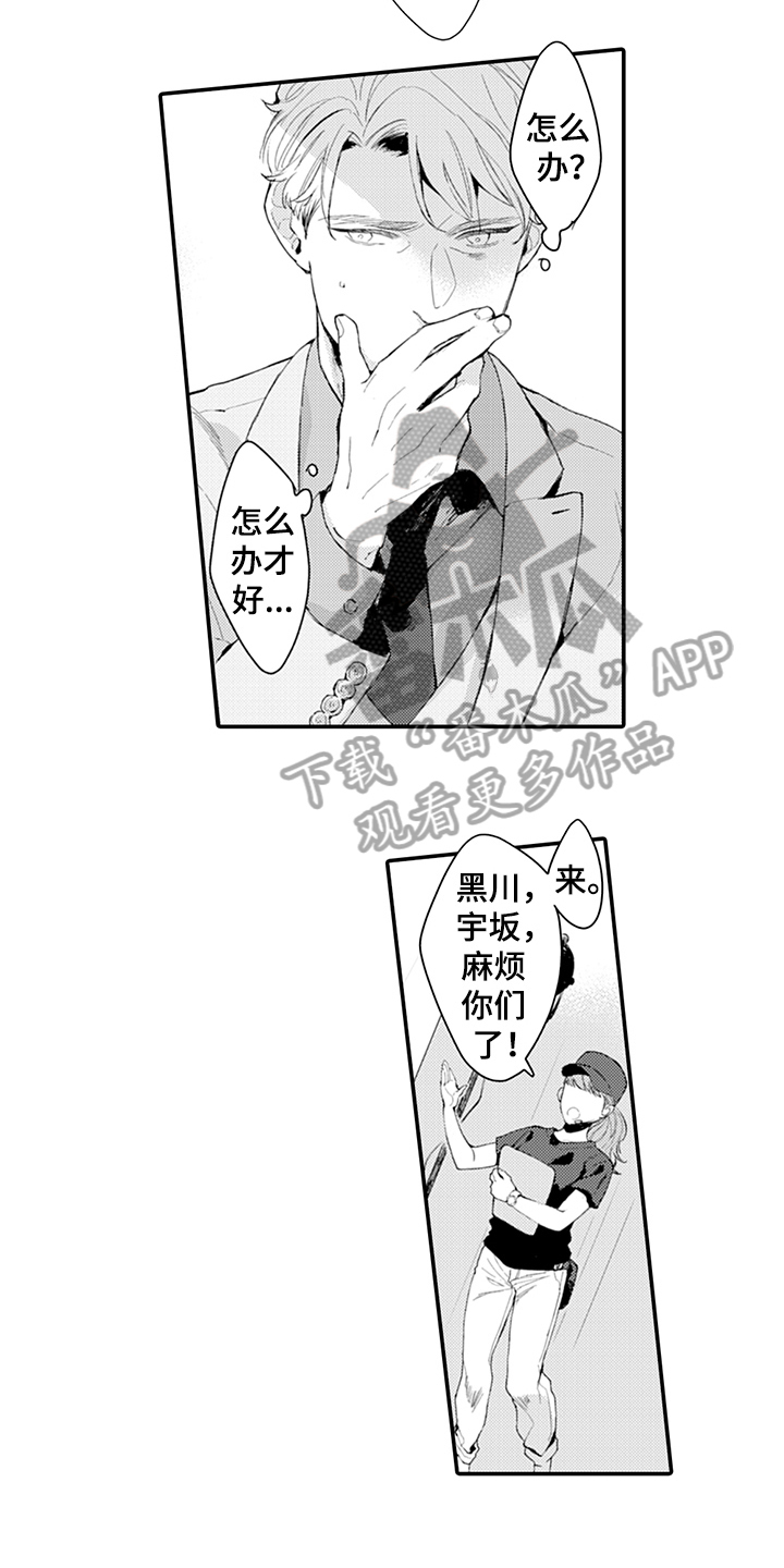 秘密模特漫画,第14章：添麻烦5图