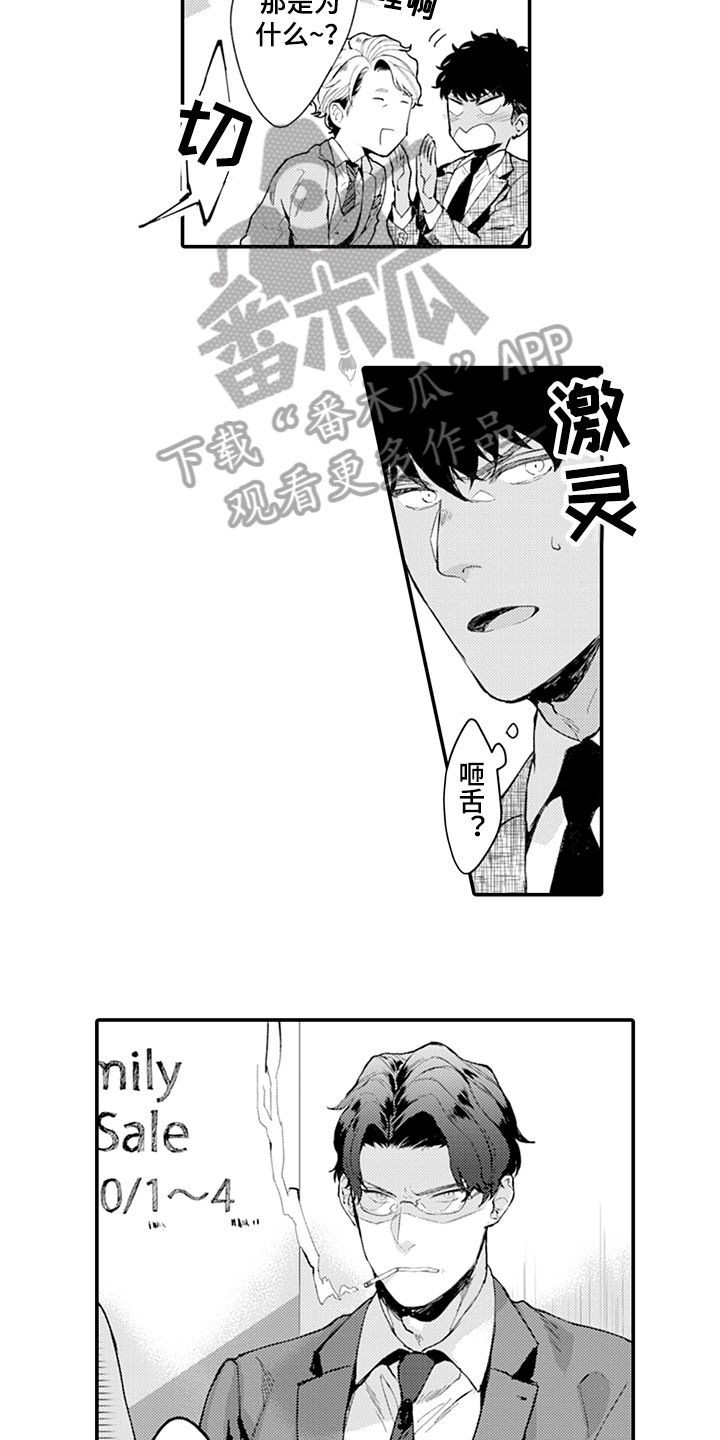 秘密模特漫画,第8章：奇葩4图