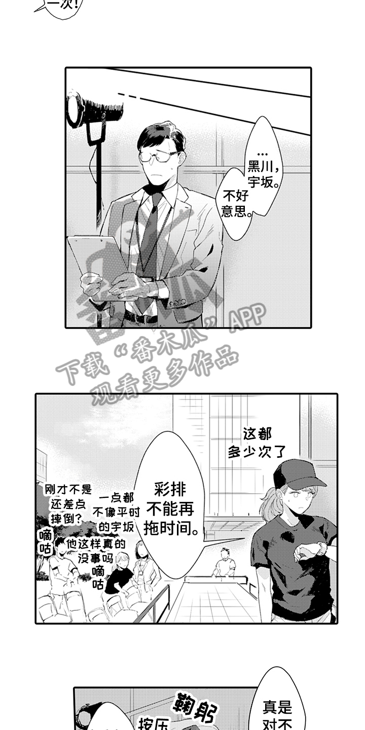 秘密模特漫画,第14章：添麻烦5图