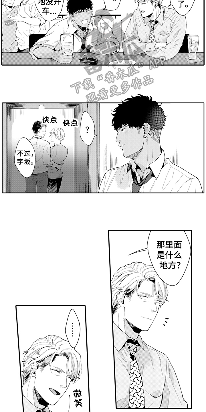 秘密模特漫画,第19章：好奇4图