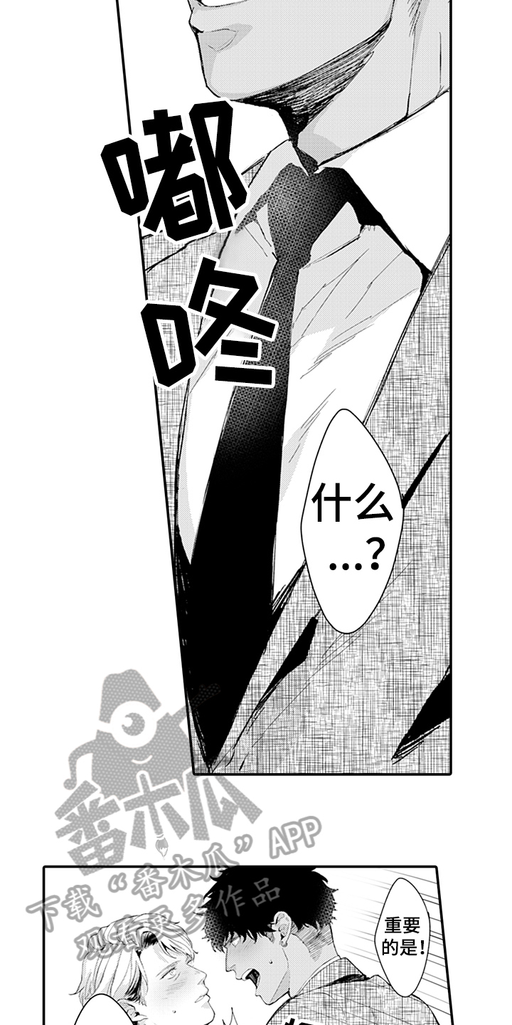 秘密模特漫画,第10章：逃避2图