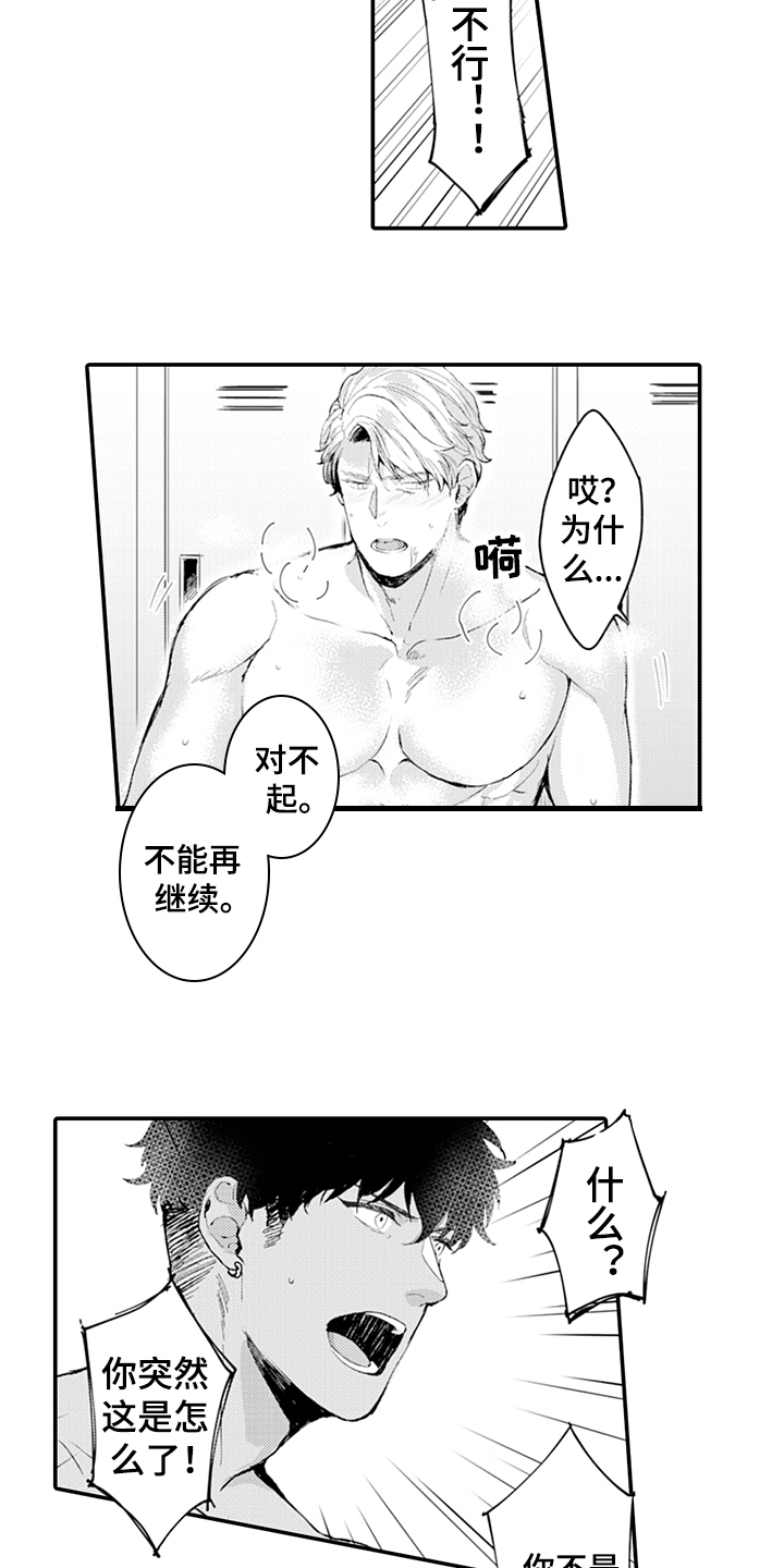 秘密模特漫画,第12章：拒绝2图