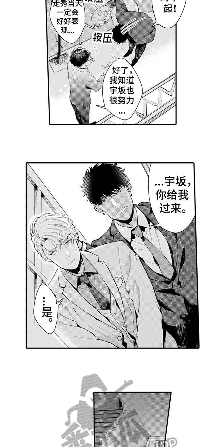 秘密模特漫画,第14章：添麻烦1图