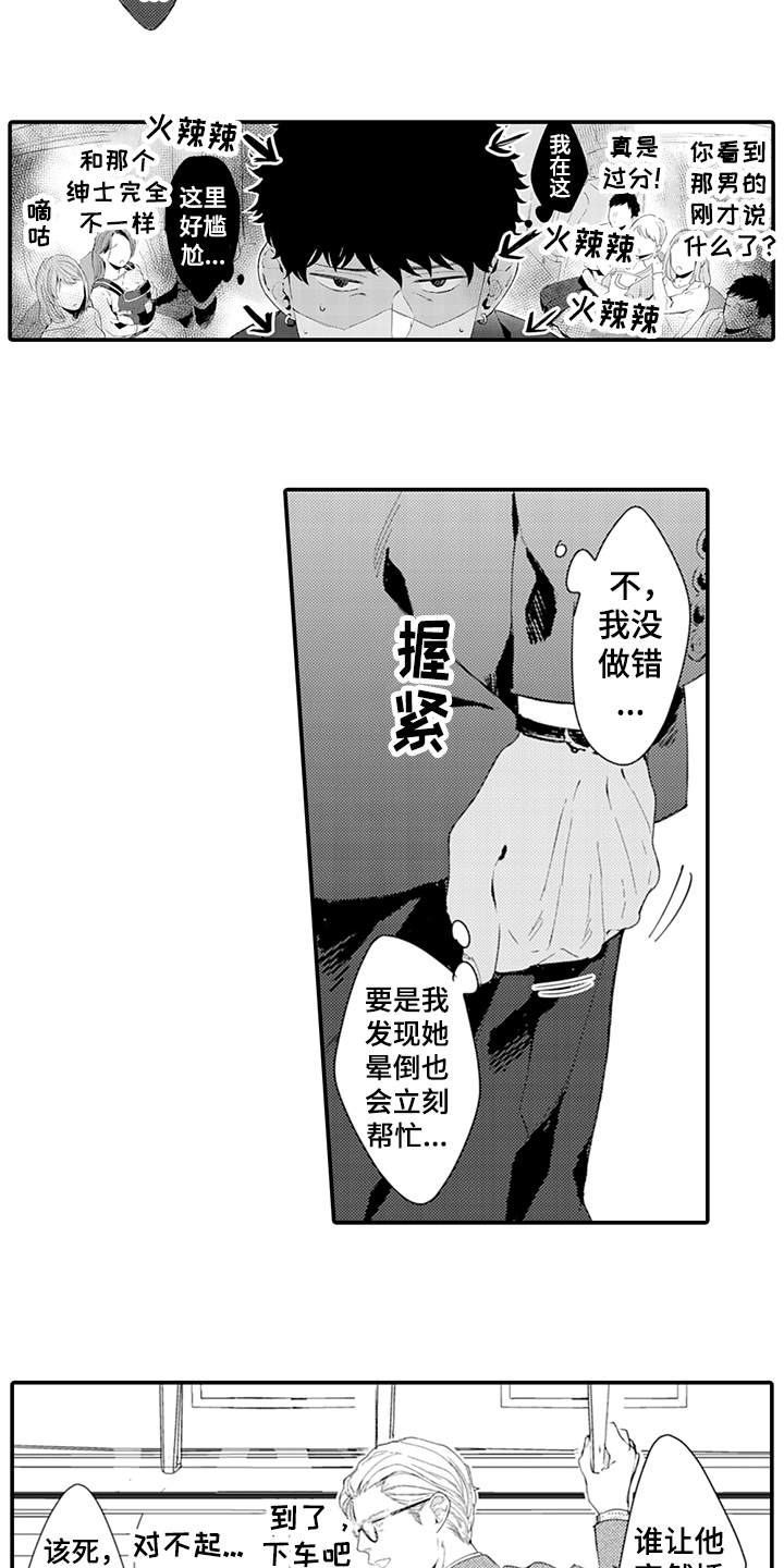 秘密模特漫画,第32章：绅士4图