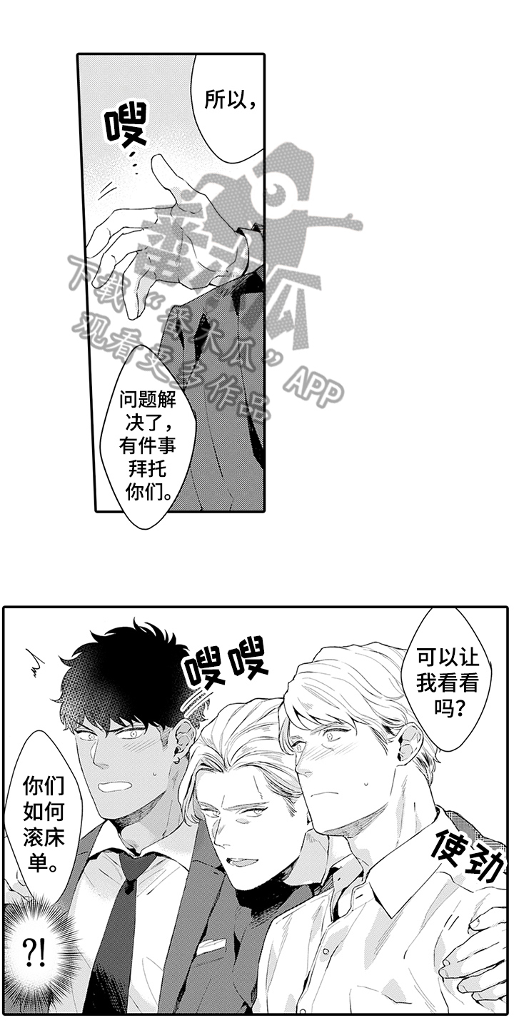 秘密模特漫画,第35章：疑惑3图
