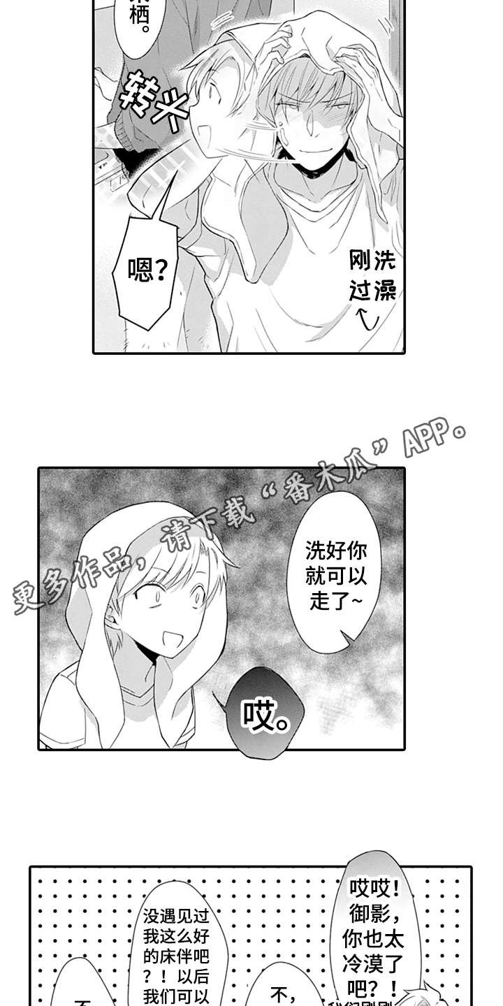 秘密模特漫画,第30章：冷漠2图